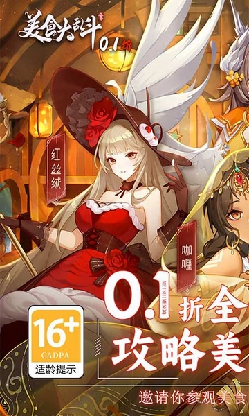 美食大乱斗内置0.1折图片1