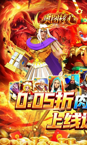 奥图核心肉鸽0.05折送悟空图片1