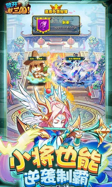 放开那三国全新福利图片2
