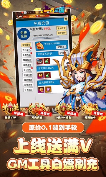 一点三国0.1折日送五千免费版图片3