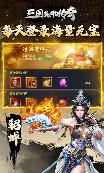 三国英雄传奇0.1折免费版图片3