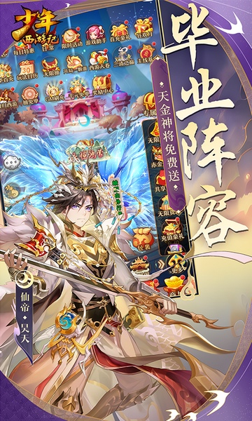少年西游记天金免单版图片3