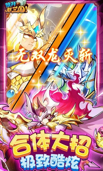 放开那三国全新福利图片4