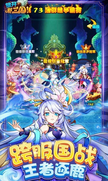 放开那三国全新福利图片3