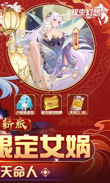 双生幻想蛇年新春版图片2