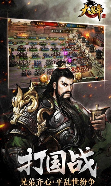 大皇帝0.1折一统三国图片4