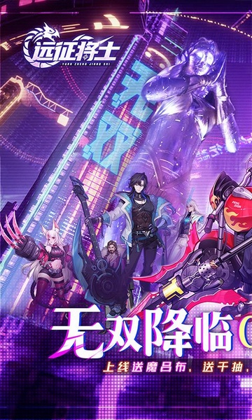 远征将士内置0.05折免费版图片2
