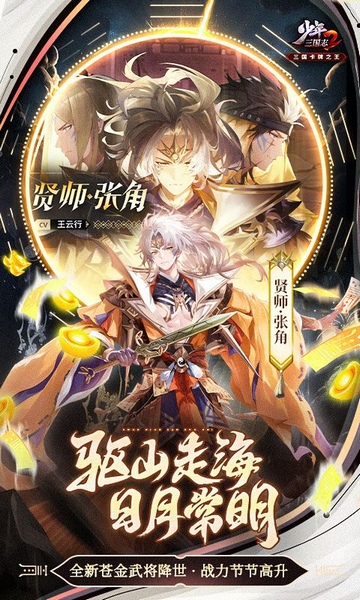 少年三国志2登录送天金图片5