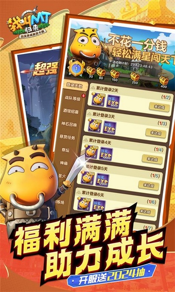 我叫MT：归来0.1折送2024抽图片4