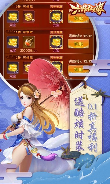 六界仙尊0.1折免费版图片3