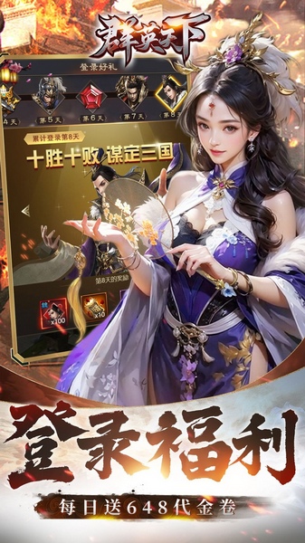 群英天下0.05折千元代金图片4