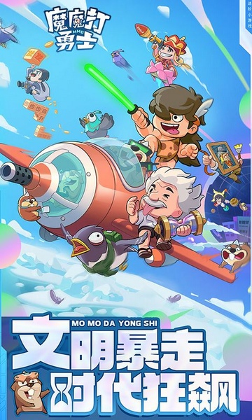 魔魔打勇士折扣版图片1
