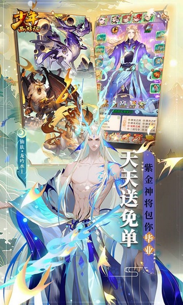 少年西游记天天送免单图片2