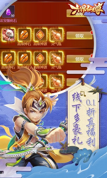 六界仙尊0.1折免费版图片1