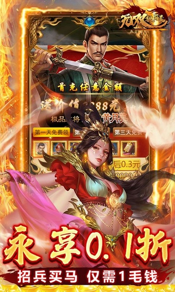 无双魏蜀吴0.1折图片3
