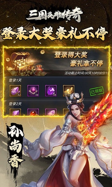 三国英雄传奇0.1折免费版图片1