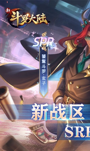 新斗罗大陆BT福利免充版图片2