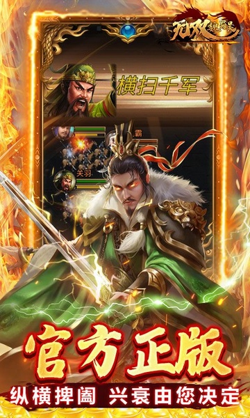 无双魏蜀吴0.1折图片2