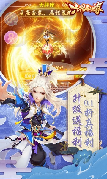 六界仙尊0.1折免费版图片4