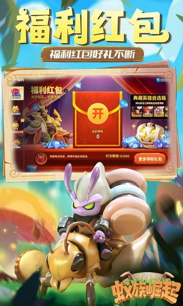 蚁族崛起0.05折百抽典藏吕布图片5
