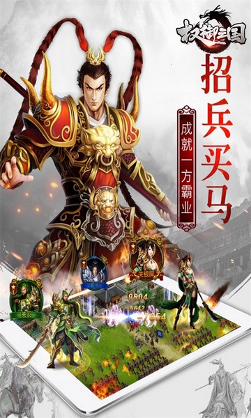 权御三国福利版图片2