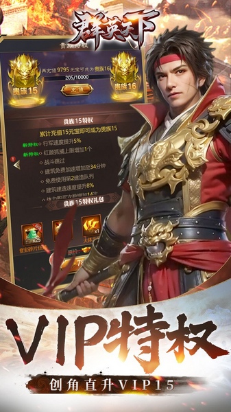 群英天下0.05折千元代金图片3