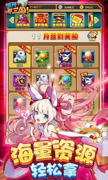 放开那三国全新福利图片5