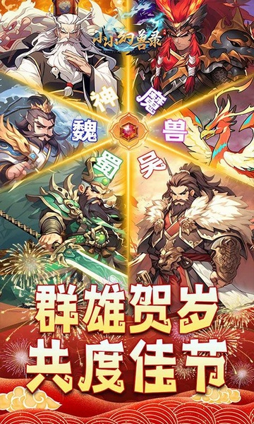 小小幻兽录神将送百抽图片4