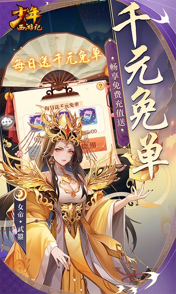 少年西游记天金免单版图片5