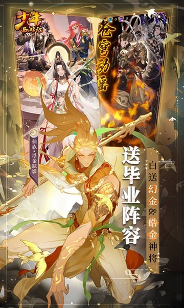 少年西游记天天送免单图片4