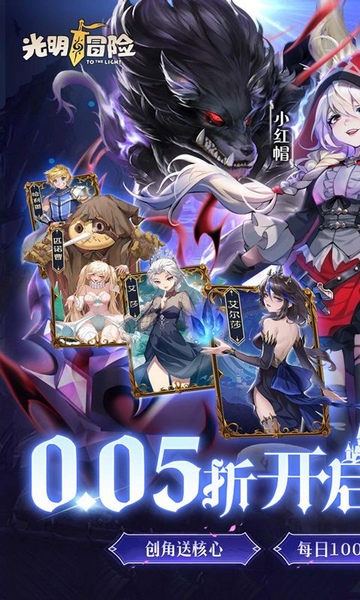 光明冒险0.05折抽6480图片1