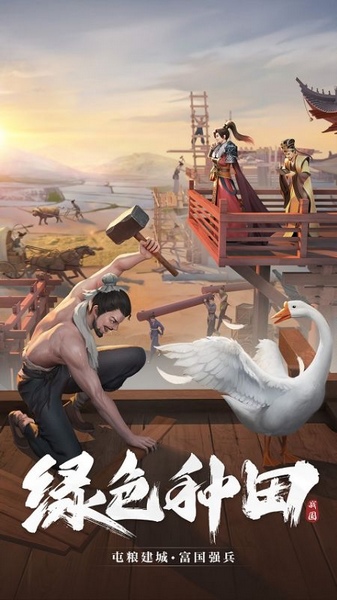 七雄纷争图片1