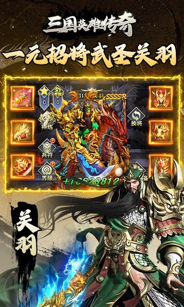 三国英雄传奇0.1折免费版图片2