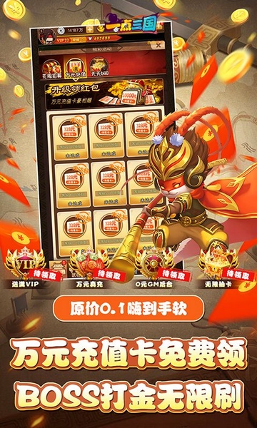 一点三国0.1折日送五千免费版图片4