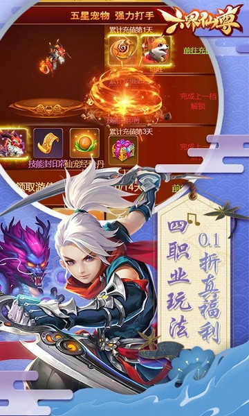 六界仙尊0.1折免费版图片5