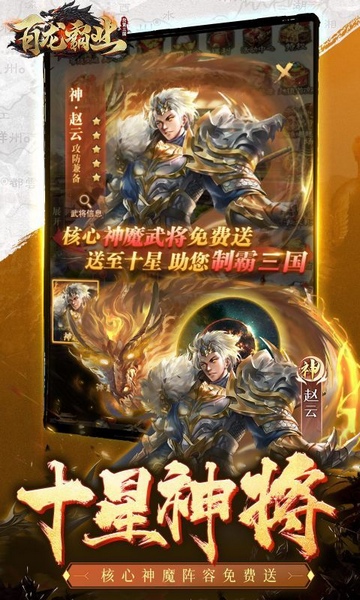 百龙霸业0.1折正版放置三国图片4