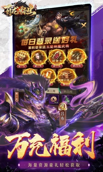 百龙霸业0.1折正版放置三国图片2