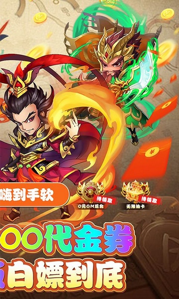 一点三国0.1折日送五千免费版图片1