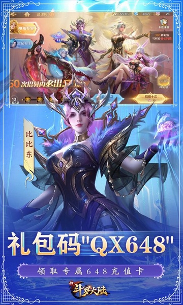 新斗罗大陆BT福利免充版图片4