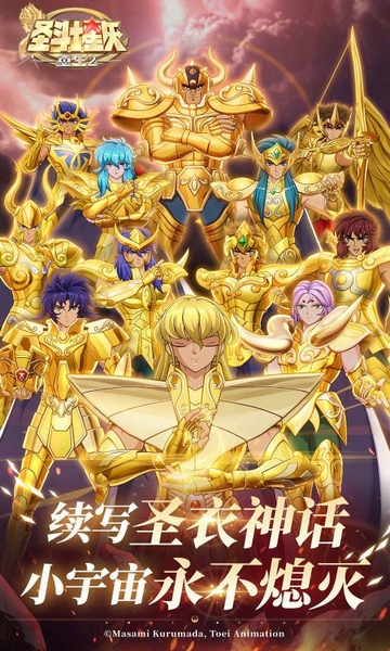 圣斗士星矢：重生2图片1