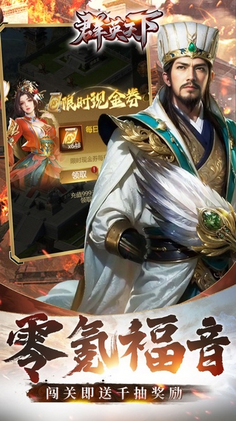 群英天下0.05折千元代金图片5