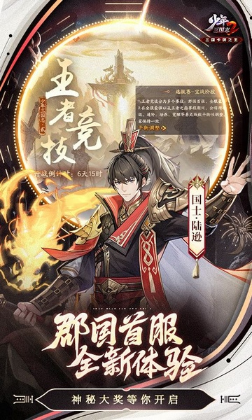 少年三国志2登录送天金图片4