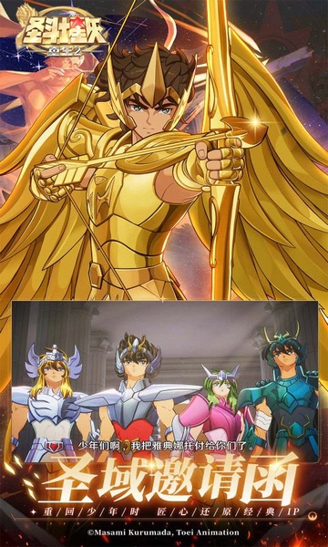 圣斗士星矢：重生2图片3