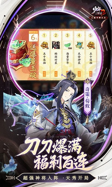 少年三国志2登录送天金图片3