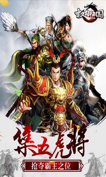 权御三国福利版图片1