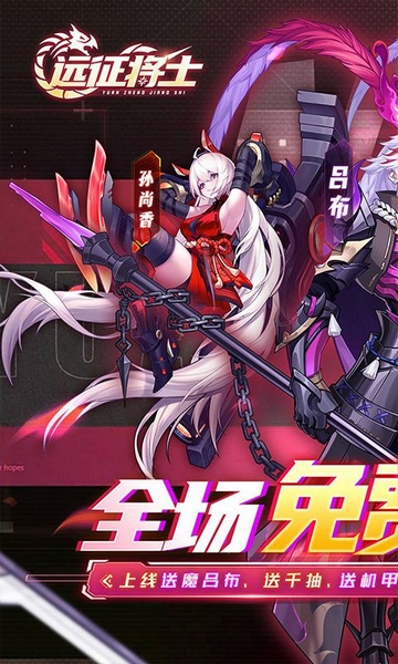远征将士0.1天天送6480图片3