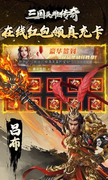 三国英雄传奇0.1折免费版图片4
