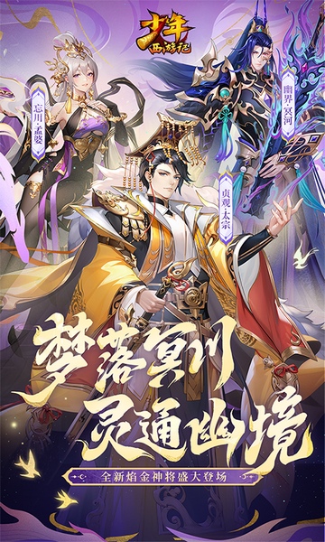 少年西游记天金免单版图片1