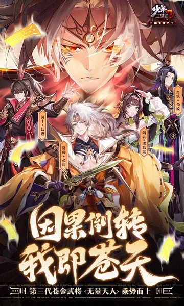 少年三国志2登录送天金图片1