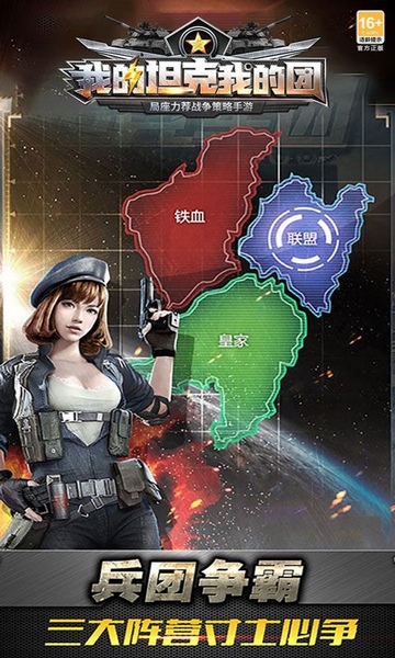 我的坦克我的团图片4